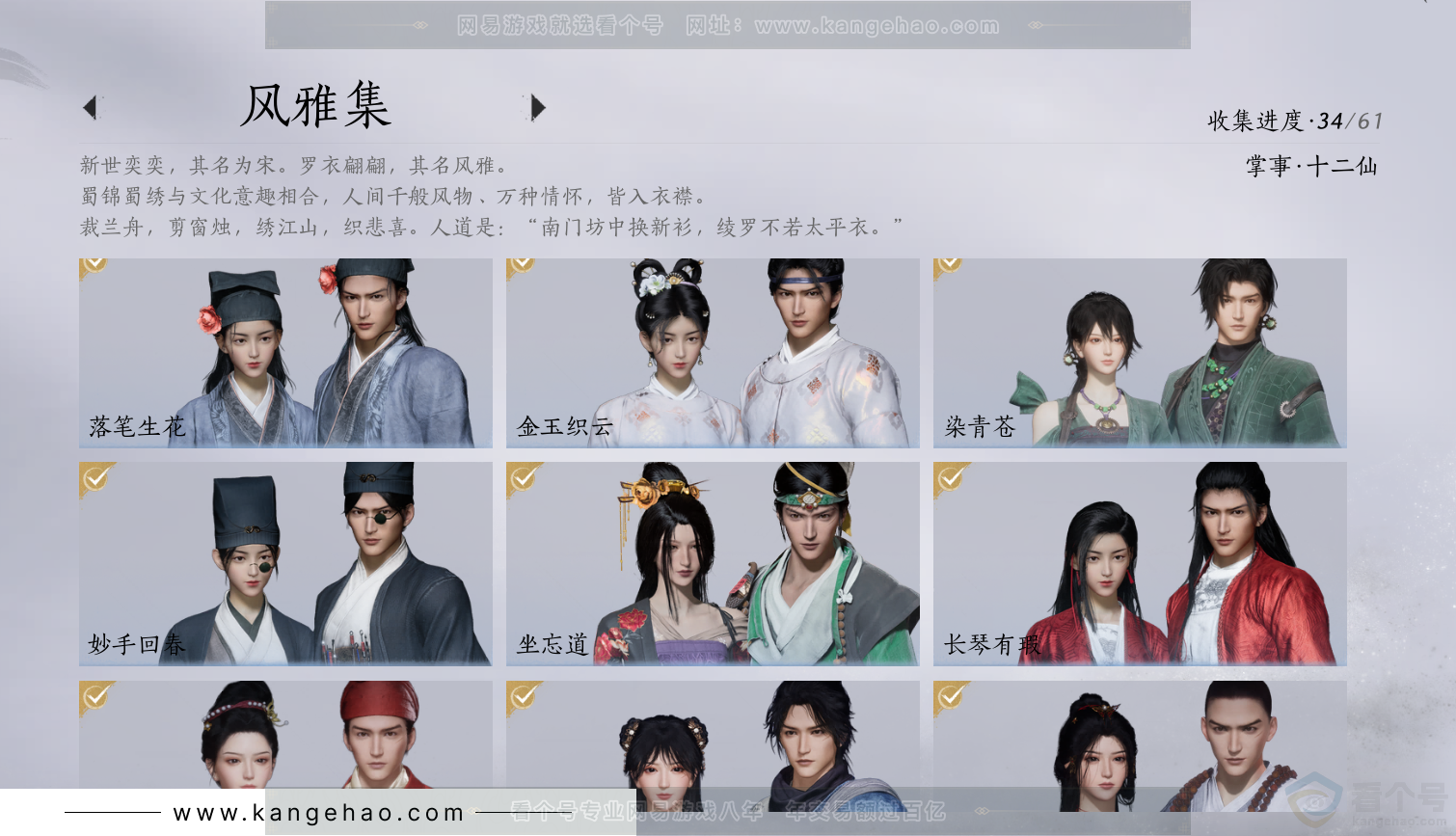 YYS34351燕云十六声账号详情图7