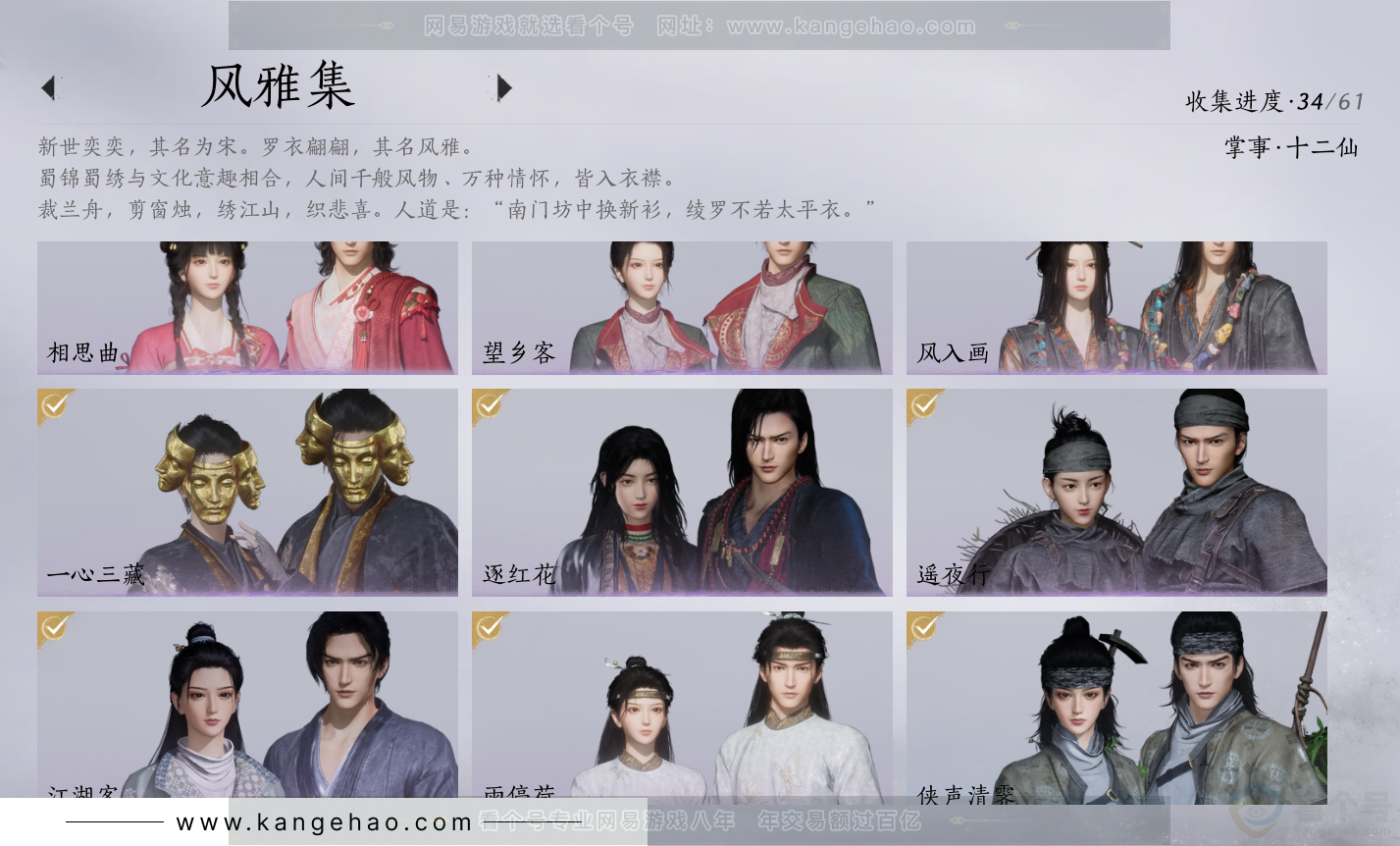 YYS34351燕云十六声账号详情图6