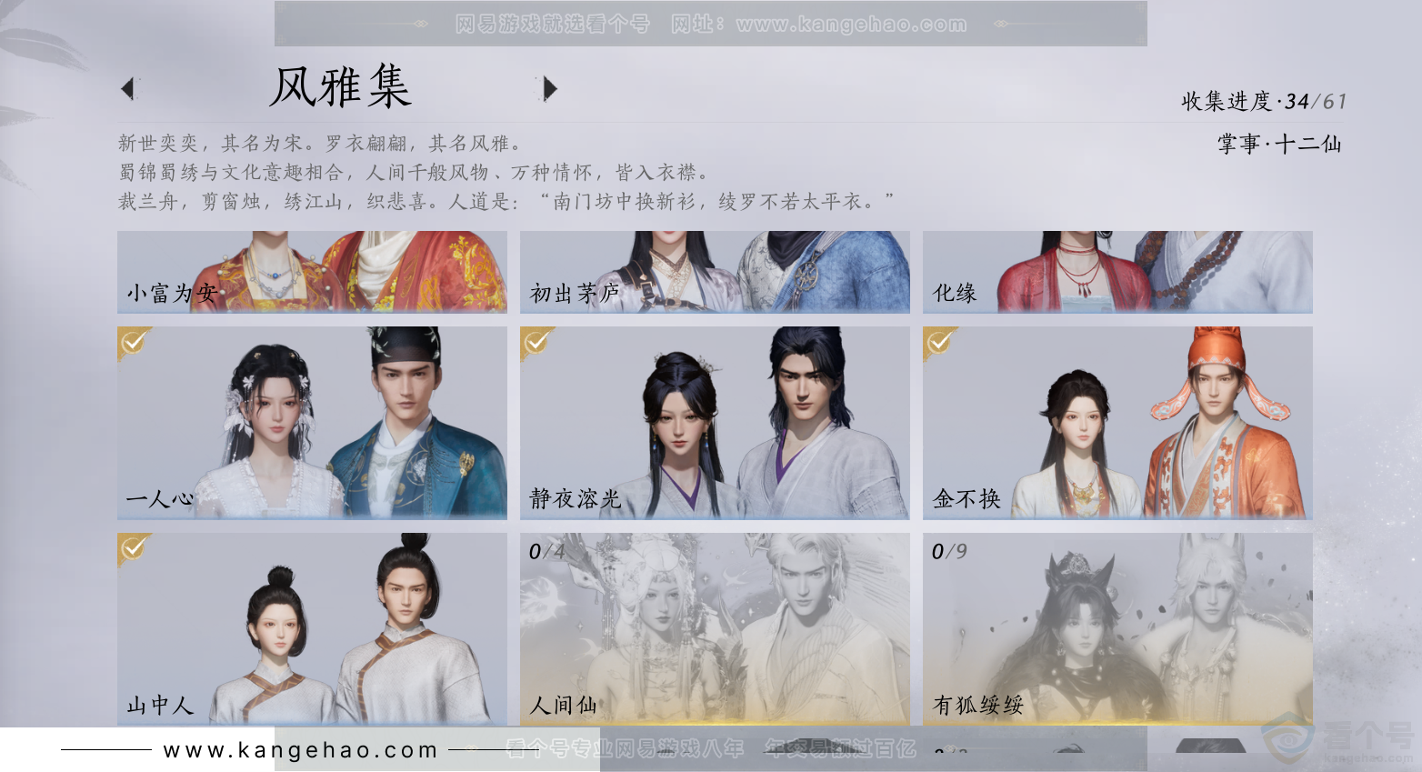 YYS34351燕云十六声账号详情图8