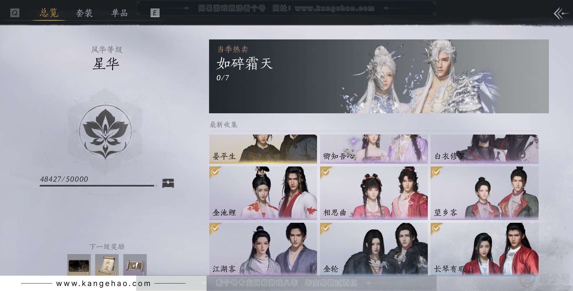 YYS34351燕云十六声账号详情图3