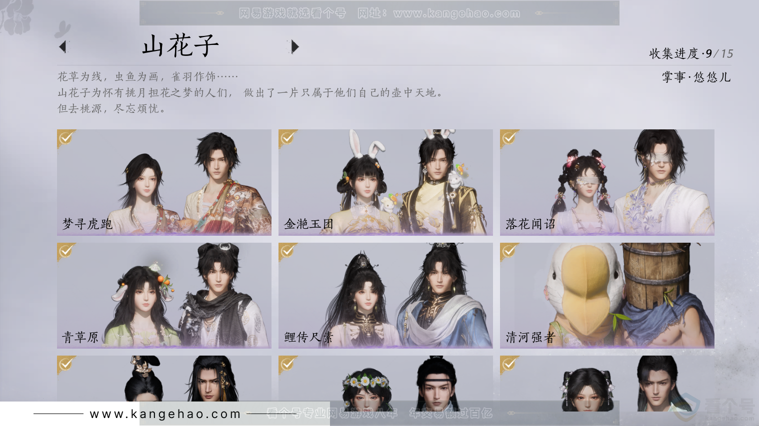 YYS34351燕云十六声账号详情图12