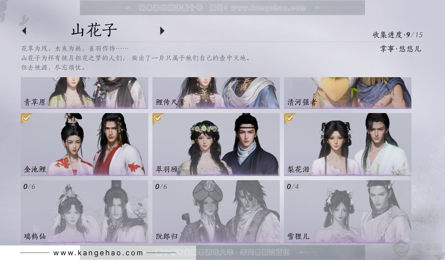 YYS34351燕云十六声账号详情图13