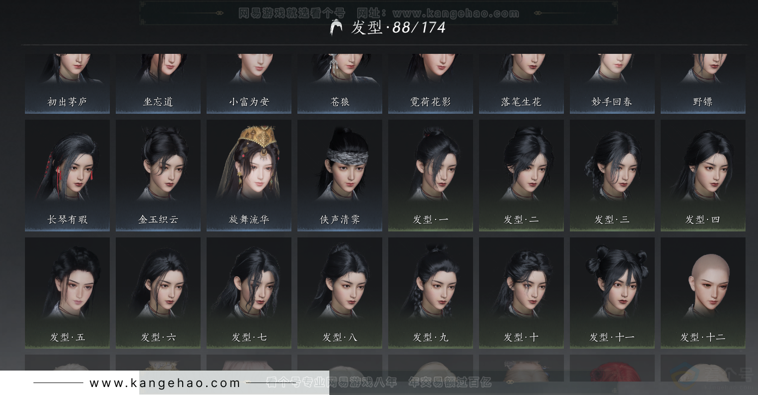 YYS34351燕云十六声账号详情图19