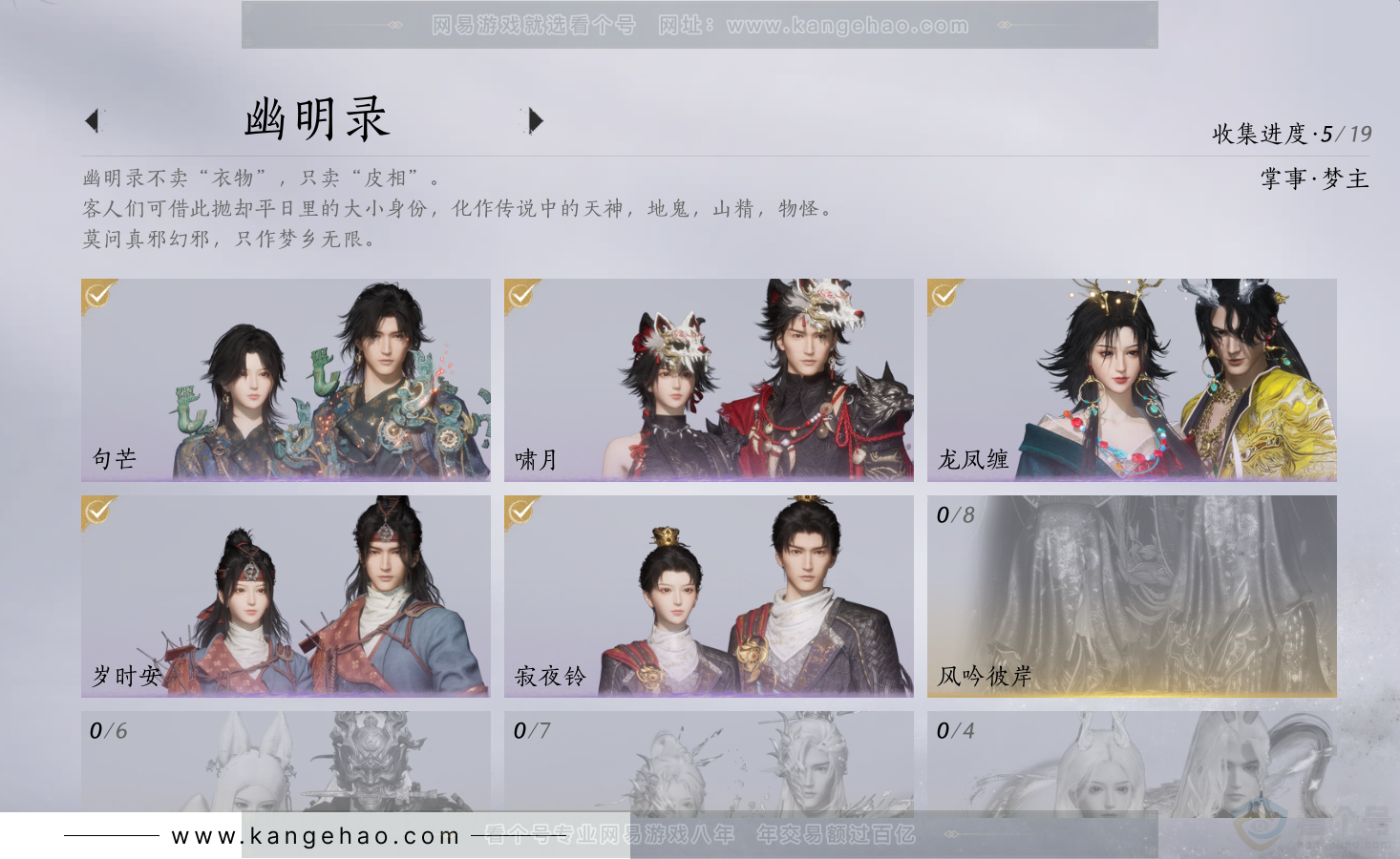 YYS34351燕云十六声账号详情图14