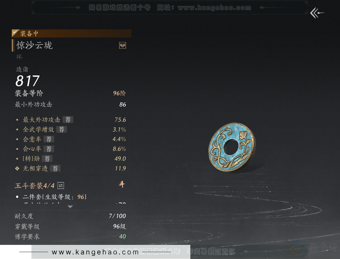 YYS34351燕云十六声账号详情图37