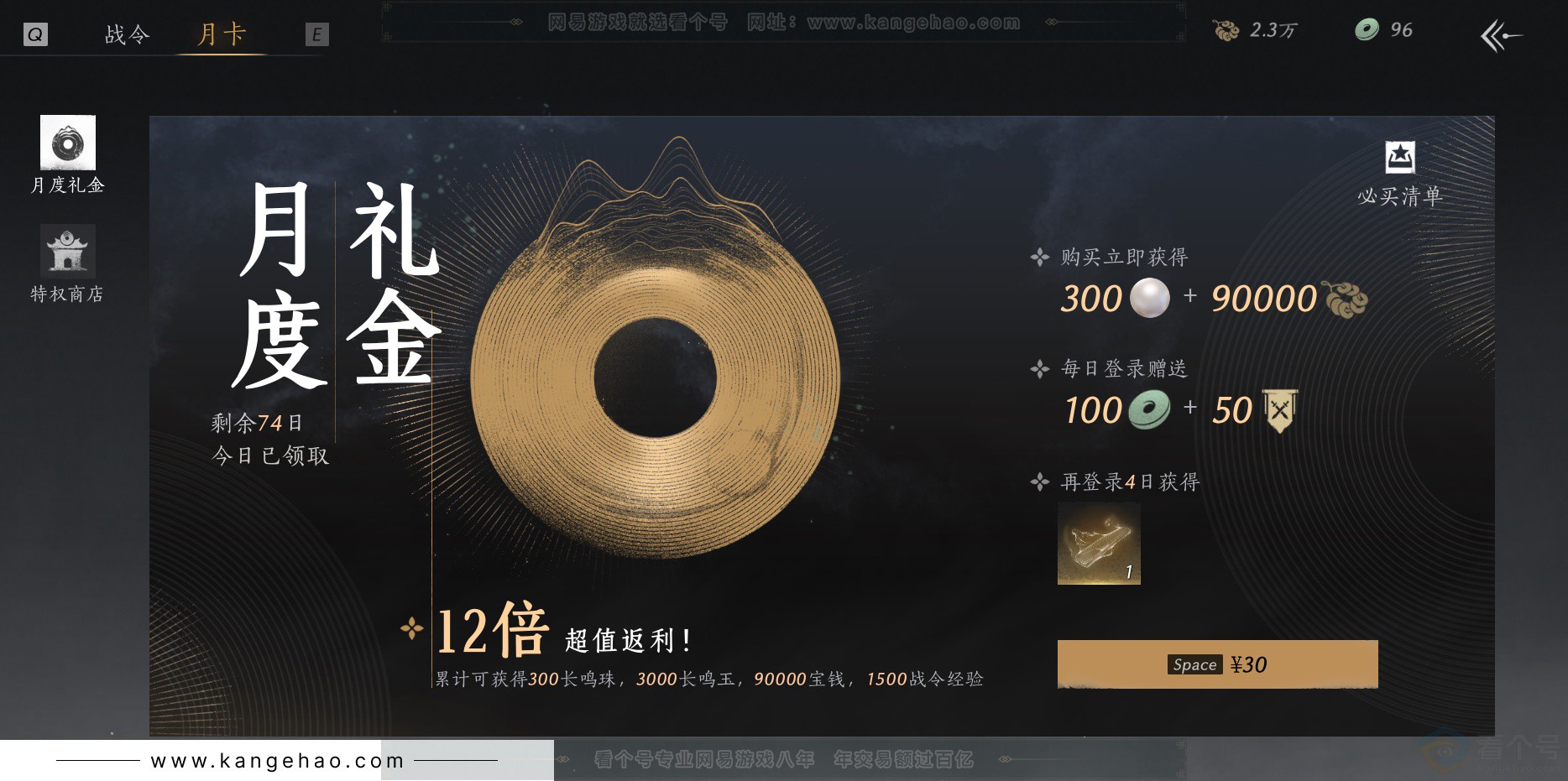 YYS34351燕云十六声账号详情图66