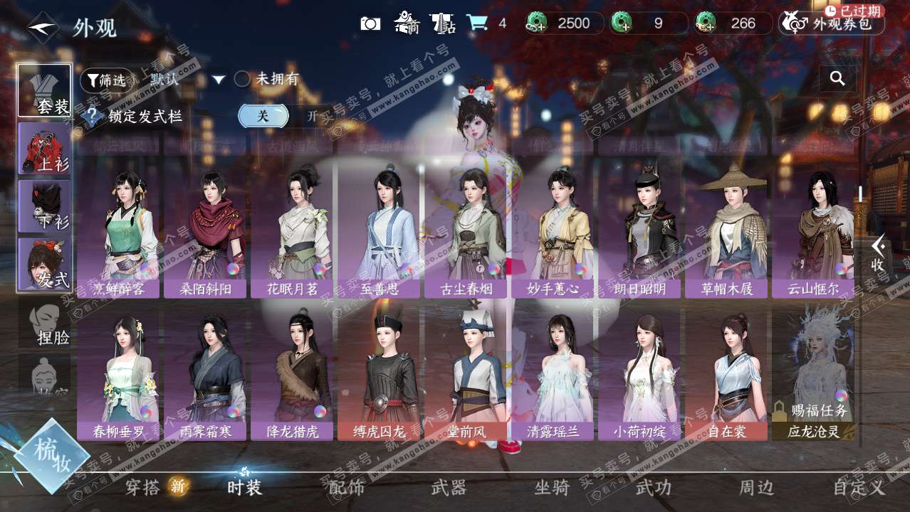 NSH326523逆水寒手游账号详情图9 NSH326523逆水寒手游账号详情图9