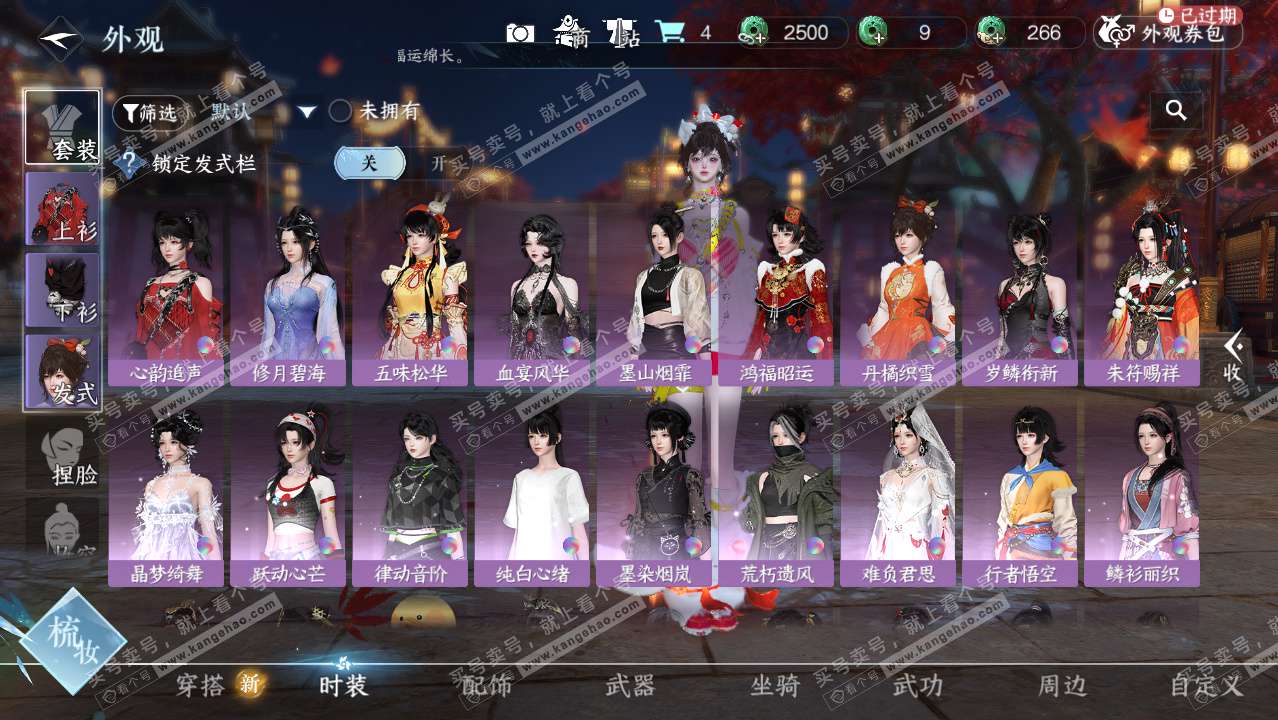 NSH326523逆水寒手游账号详情图6 NSH326523逆水寒手游账号详情图6