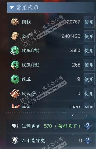 NSH326523逆水寒手游账号详情图5 NSH326523逆水寒手游账号详情图5