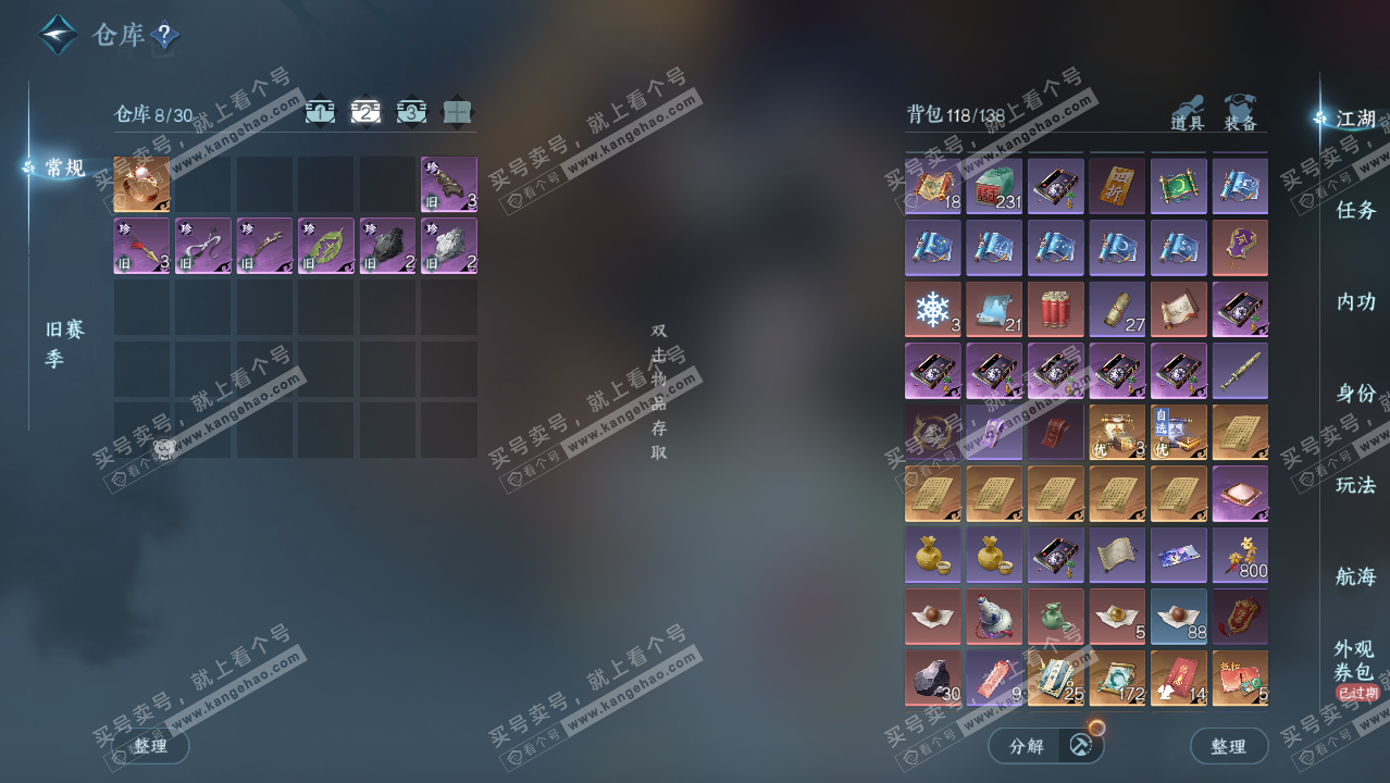 NSH326523逆水寒手游账号详情图3 NSH326523逆水寒手游账号详情图3