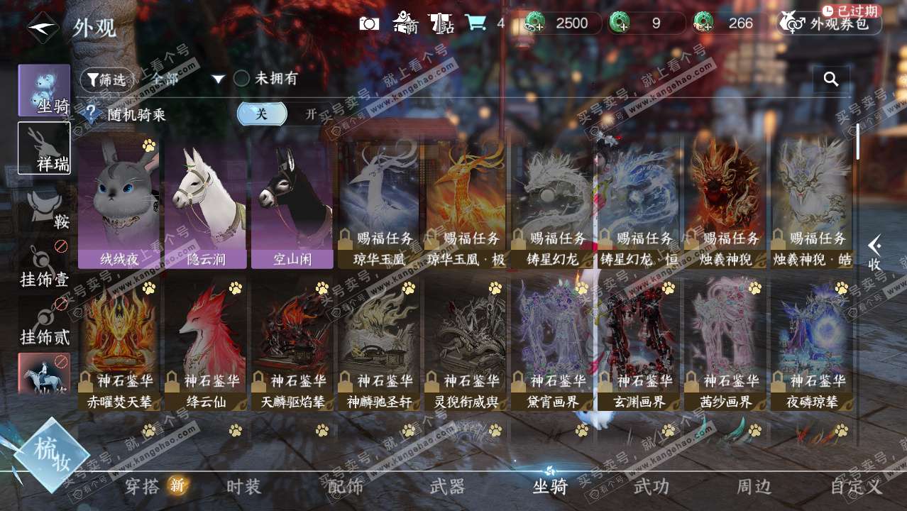 NSH326523逆水寒手游账号详情图12 NSH326523逆水寒手游账号详情图12