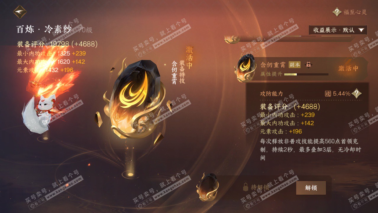 NSH326523逆水寒手游账号详情图18 NSH326523逆水寒手游账号详情图18