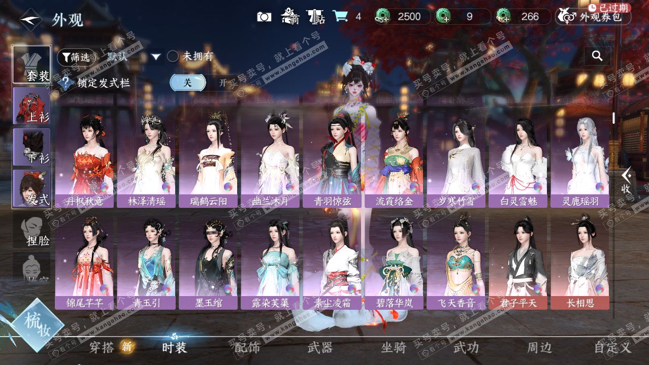 NSH326523逆水寒手游账号详情图8 NSH326523逆水寒手游账号详情图8