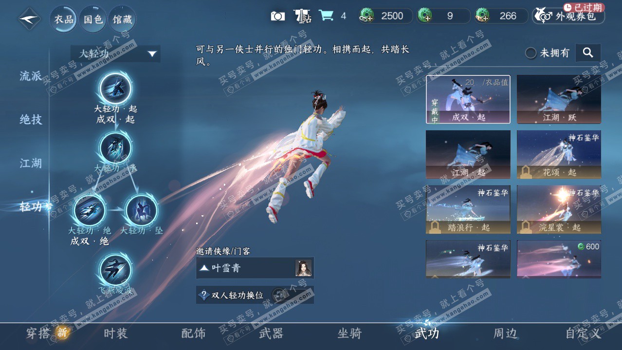 NSH326523逆水寒手游账号详情图13 NSH326523逆水寒手游账号详情图13