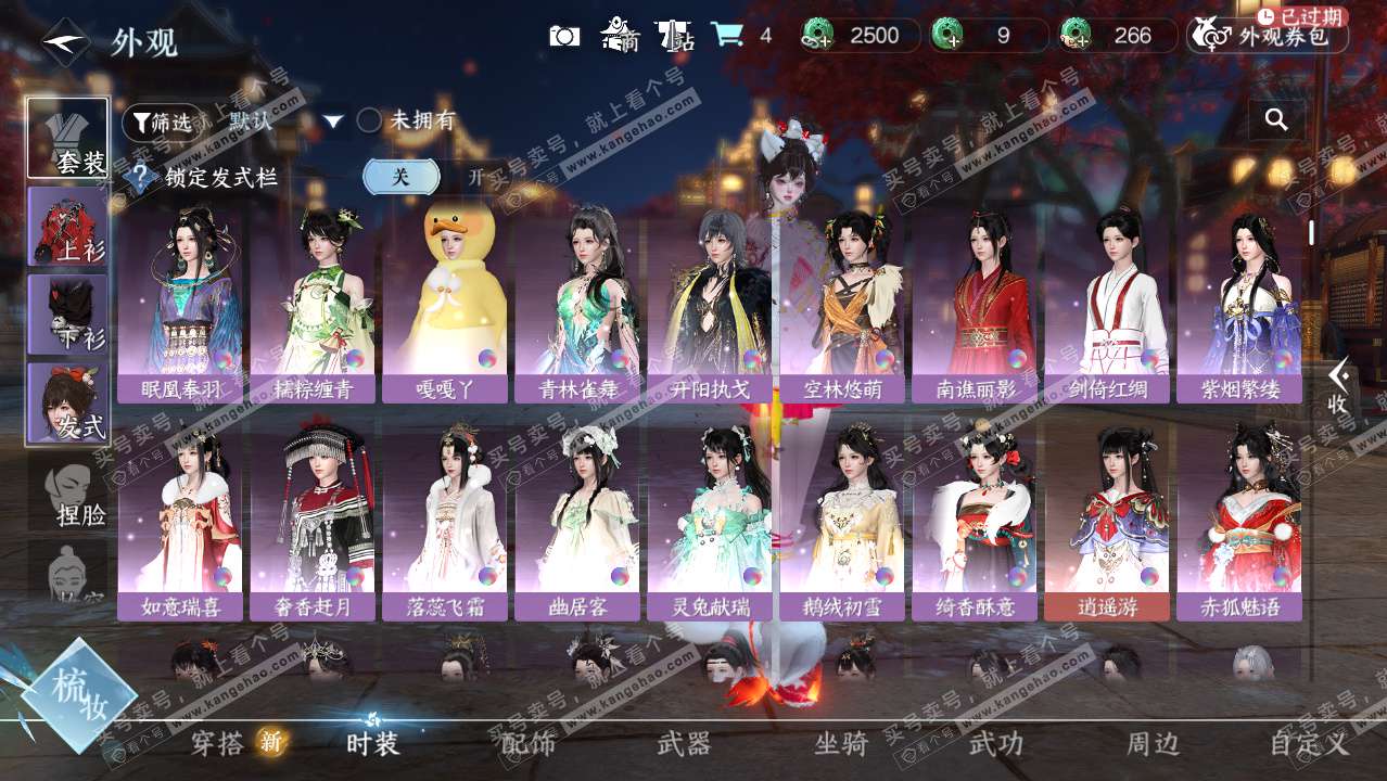 NSH326523逆水寒手游账号详情图7 NSH326523逆水寒手游账号详情图7