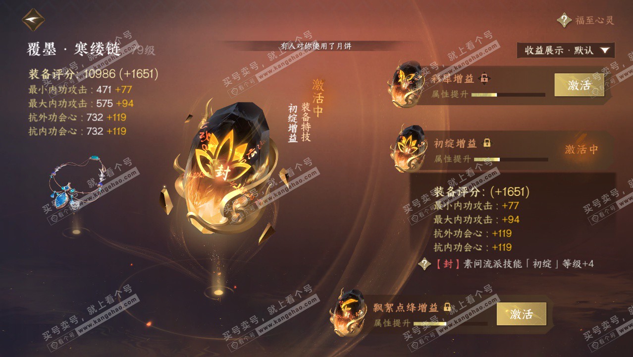 NSH326523逆水寒手游账号详情图23 NSH326523逆水寒手游账号详情图23