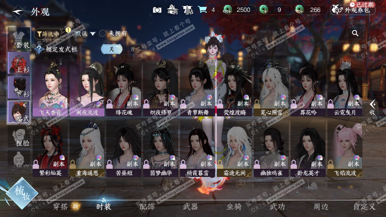 NSH326523逆水寒手游账号详情图10 NSH326523逆水寒手游账号详情图10