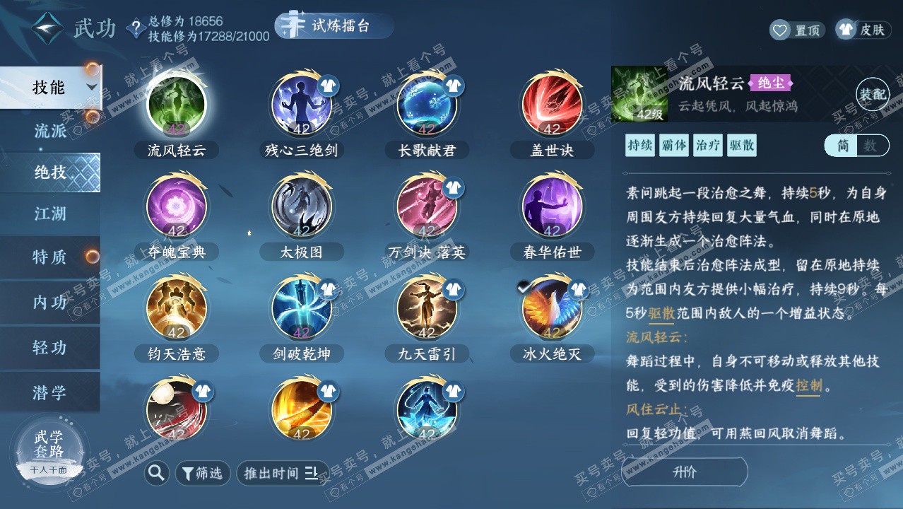 NSH326523逆水寒手游账号详情图15 NSH326523逆水寒手游账号详情图15