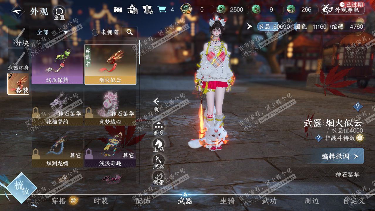 NSH326523逆水寒手游账号详情图11 NSH326523逆水寒手游账号详情图11