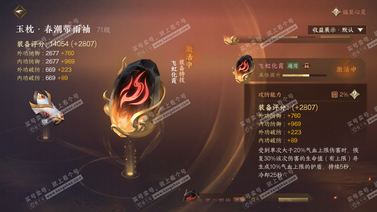 NSH326523逆水寒手游账号详情图19 NSH326523逆水寒手游账号详情图19