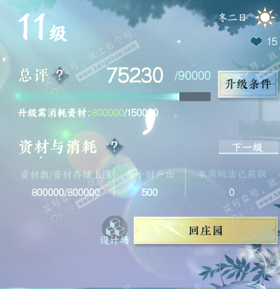 NSH326523逆水寒手游账号详情图26 NSH326523逆水寒手游账号详情图26