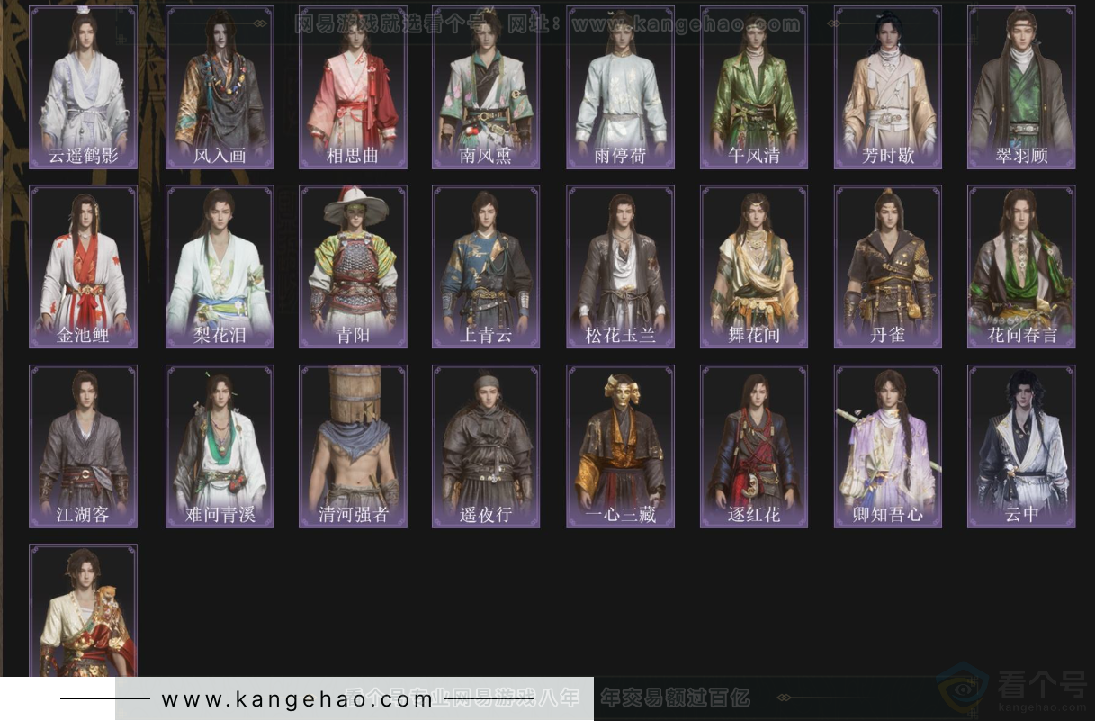 YYS34353燕云十六声账号详情图3