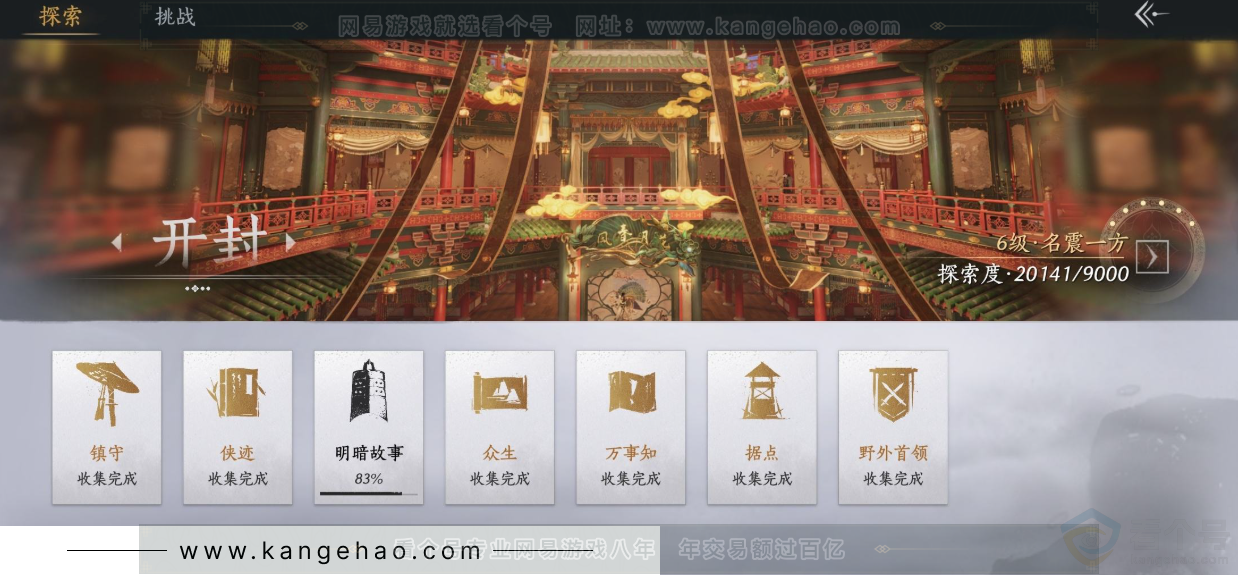 YYS34353燕云十六声账号详情图37