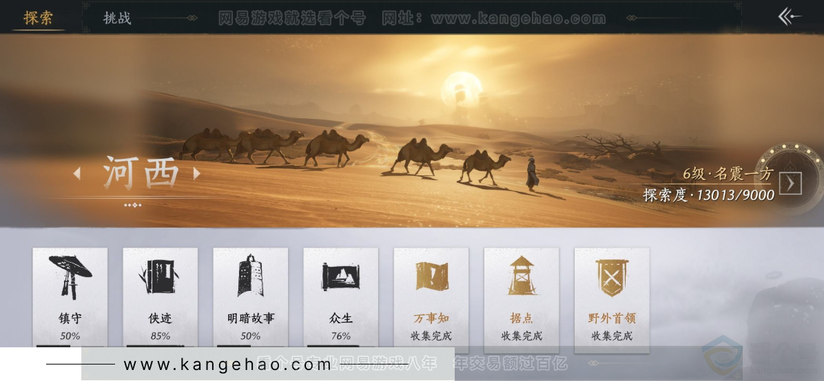 YYS34353燕云十六声账号详情图38