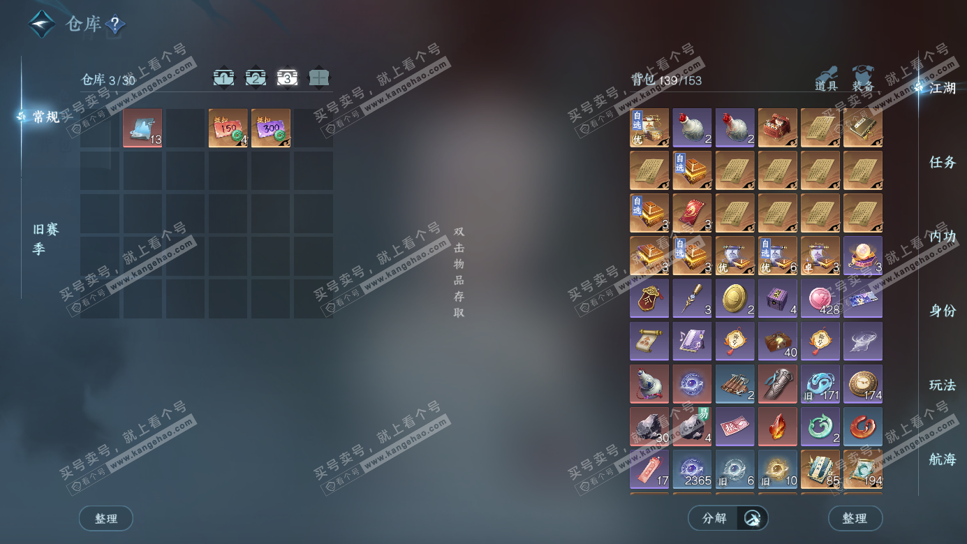 NSH326524逆水寒手游账号详情图4 NSH326524逆水寒手游账号详情图4