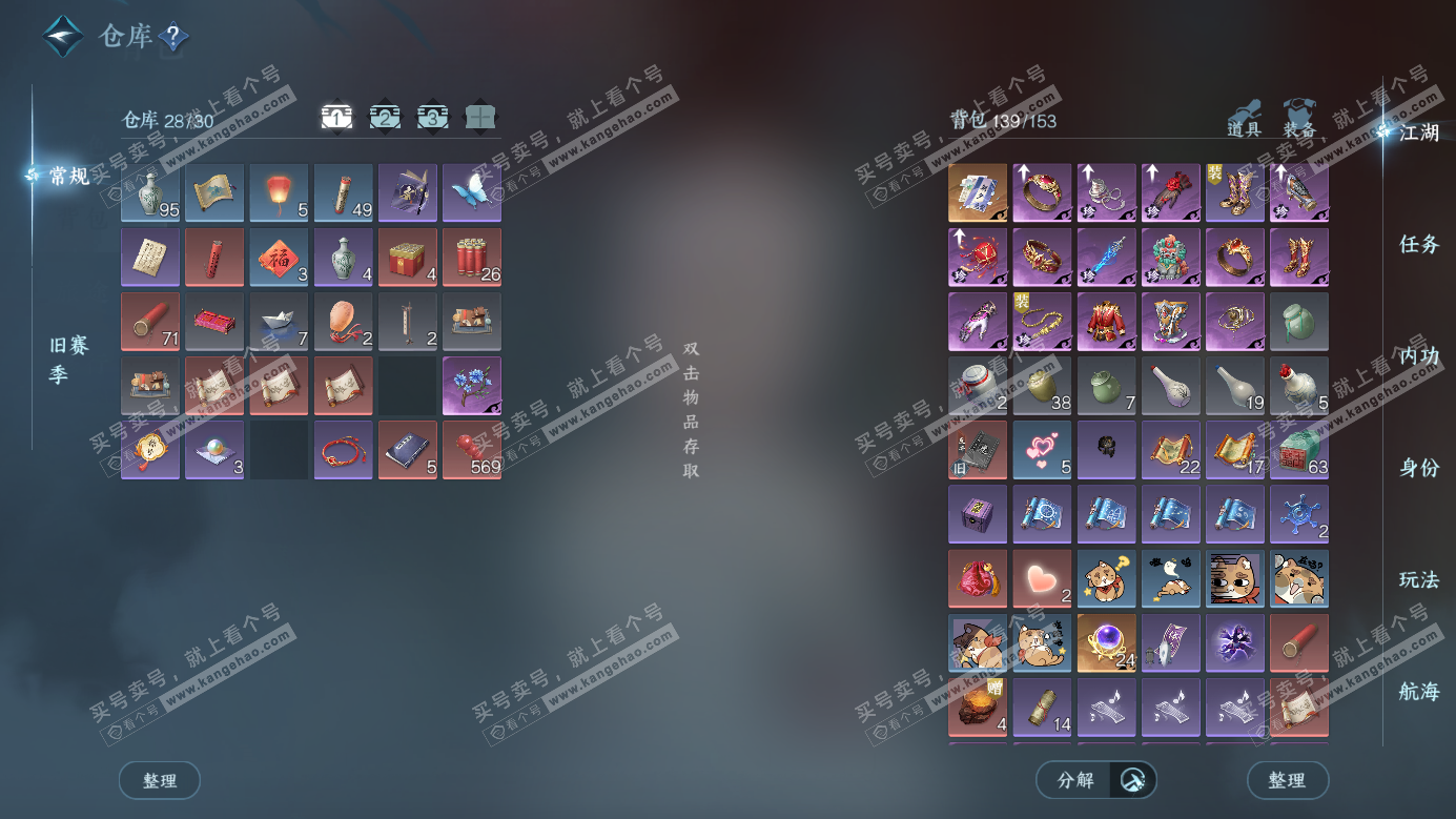 NSH326524逆水寒手游账号详情图2 NSH326524逆水寒手游账号详情图2