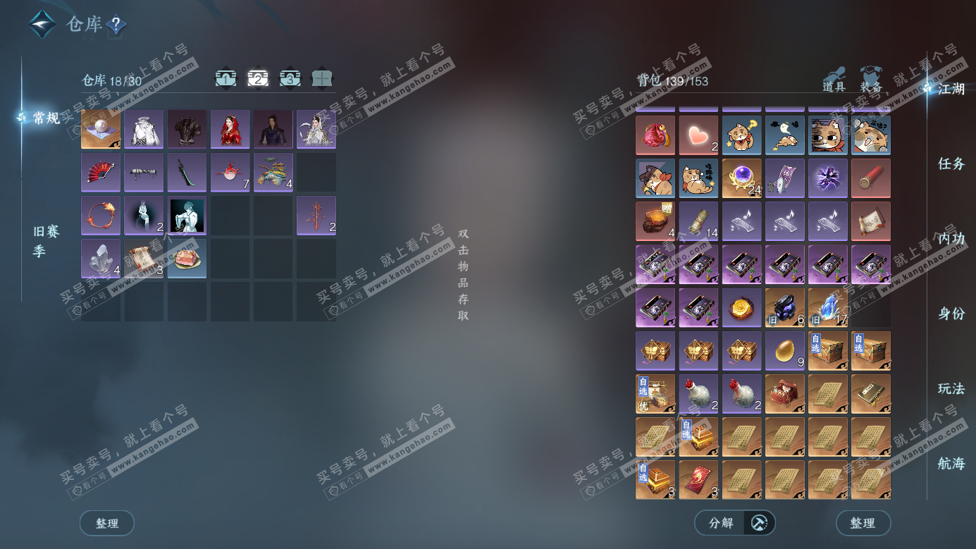 NSH326524逆水寒手游账号详情图3 NSH326524逆水寒手游账号详情图3