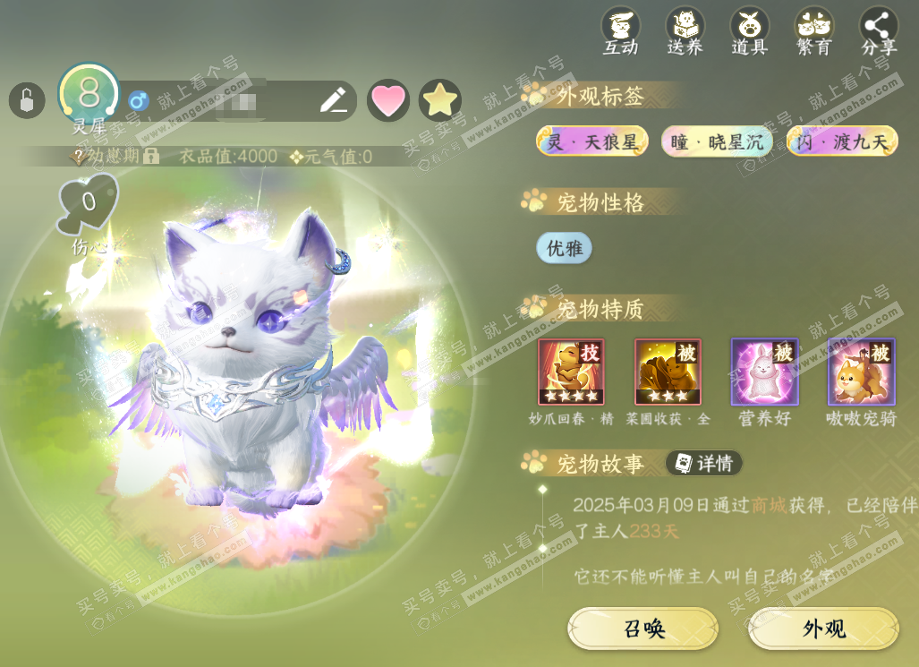 NSH326524逆水寒手游账号详情图15 NSH326524逆水寒手游账号详情图15