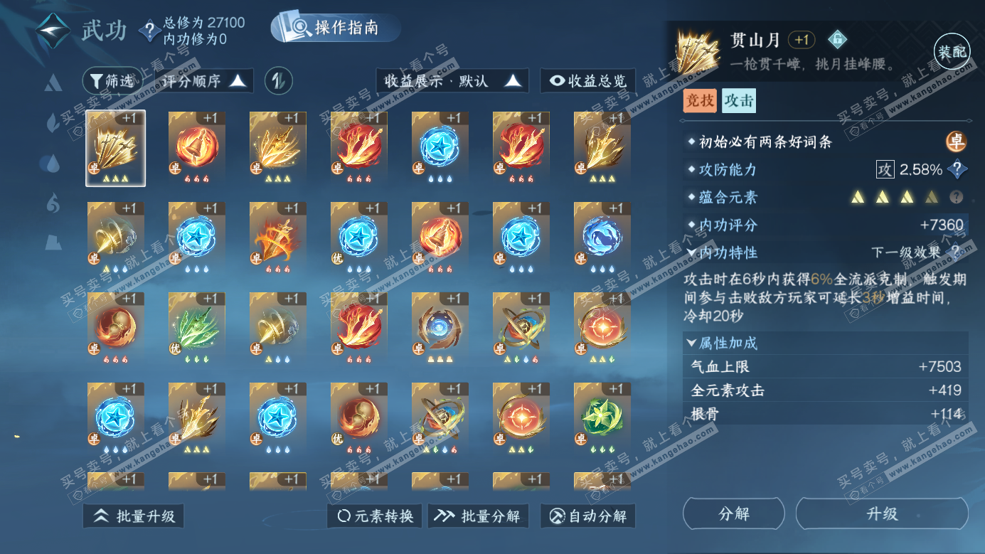 NSH326524逆水寒手游账号详情图19 NSH326524逆水寒手游账号详情图19