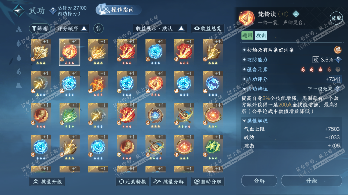 NSH326524逆水寒手游账号详情图20 NSH326524逆水寒手游账号详情图20