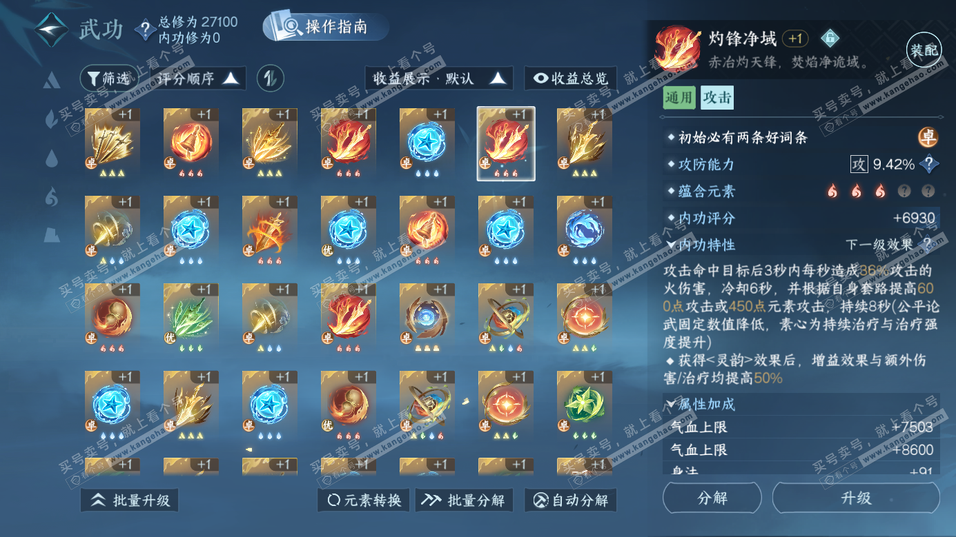 NSH326524逆水寒手游账号详情图24 NSH326524逆水寒手游账号详情图24