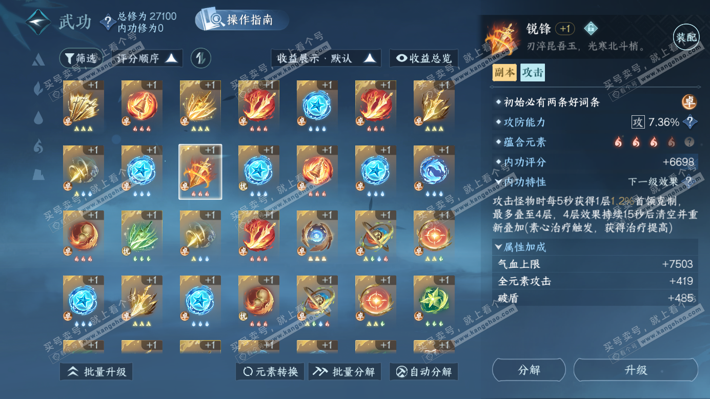 NSH326524逆水寒手游账号详情图28 NSH326524逆水寒手游账号详情图28