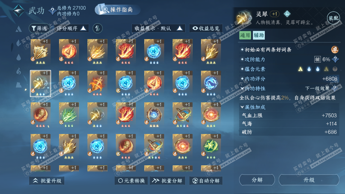 NSH326524逆水寒手游账号详情图26 NSH326524逆水寒手游账号详情图26