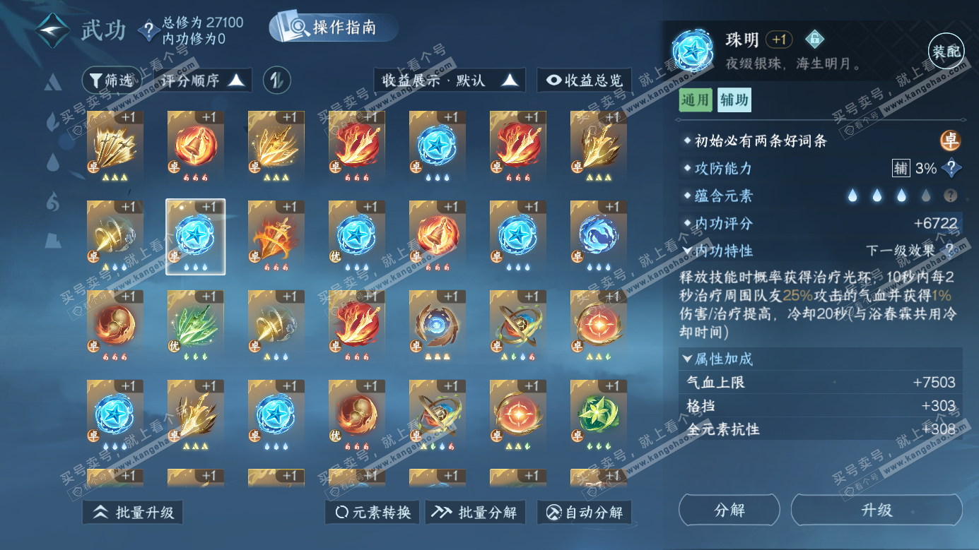 NSH326524逆水寒手游账号详情图27 NSH326524逆水寒手游账号详情图27