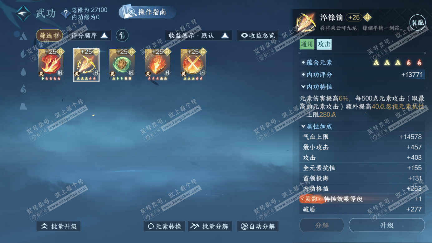 NSH326524逆水寒手游账号详情图30 NSH326524逆水寒手游账号详情图30