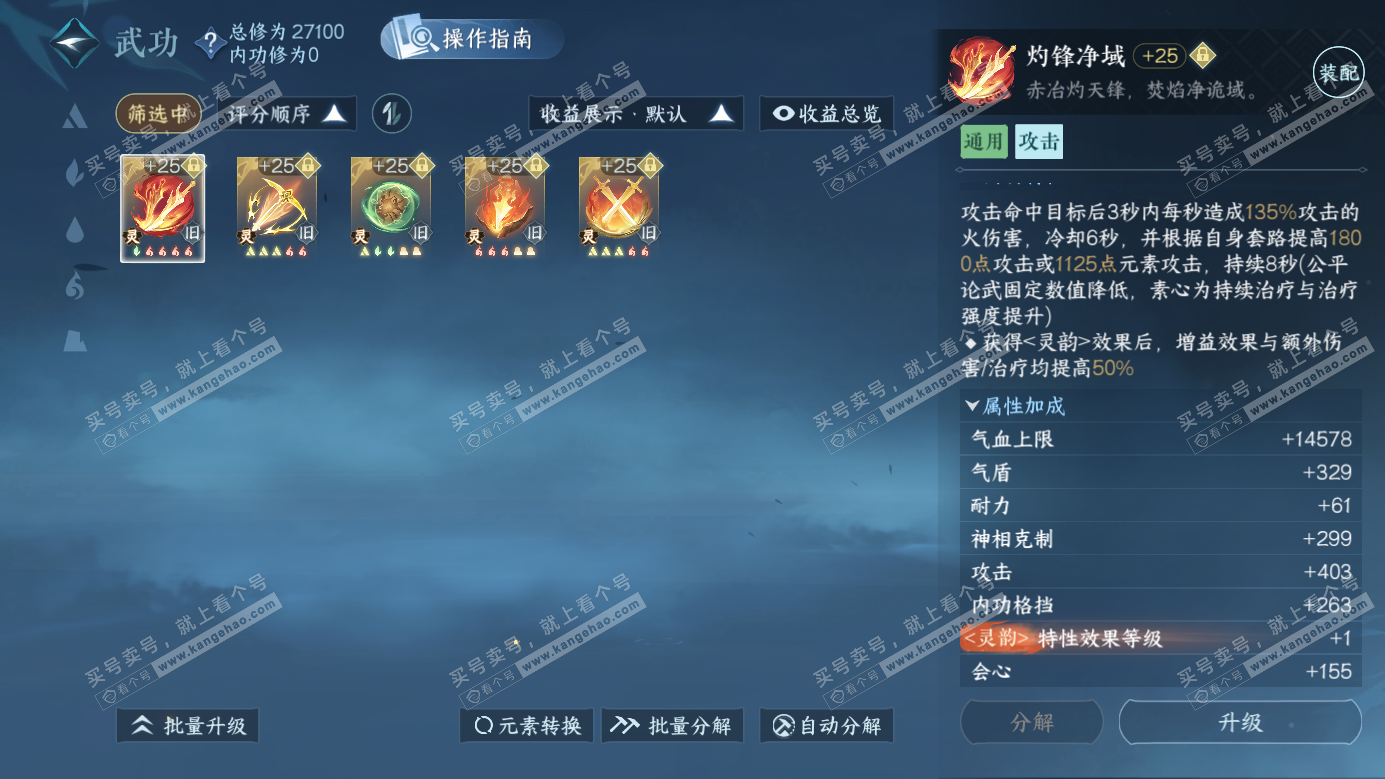 NSH326524逆水寒手游账号详情图29 NSH326524逆水寒手游账号详情图29