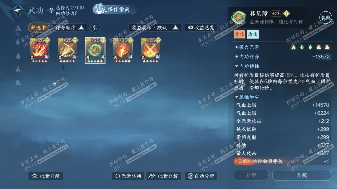 NSH326524逆水寒手游账号详情图31 NSH326524逆水寒手游账号详情图31