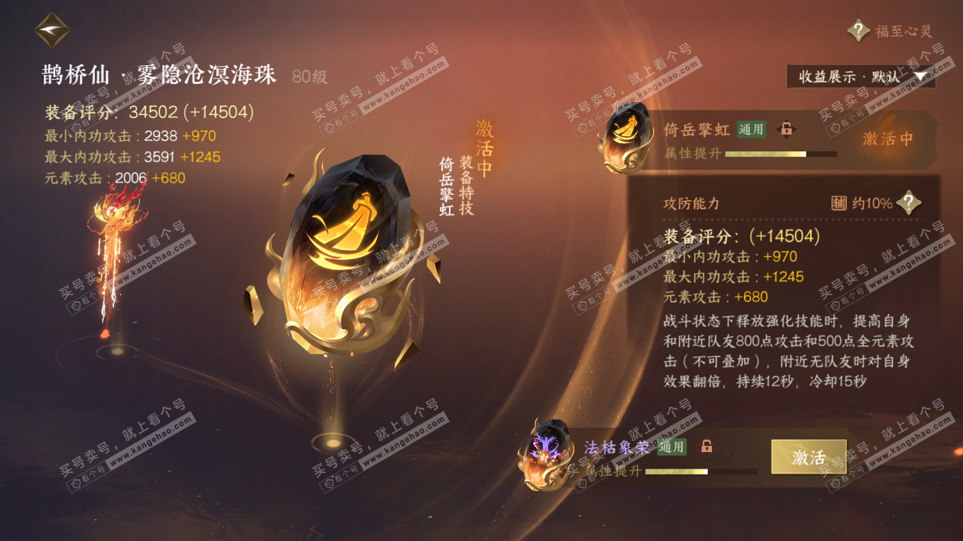 NSH326524逆水寒手游账号详情图34 NSH326524逆水寒手游账号详情图34