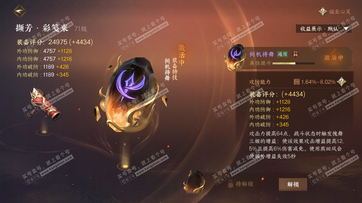 NSH326524逆水寒手游账号详情图35 NSH326524逆水寒手游账号详情图35