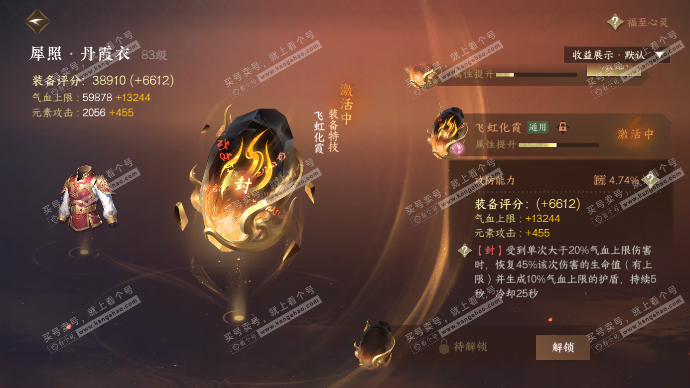 NSH326524逆水寒手游账号详情图36 NSH326524逆水寒手游账号详情图36