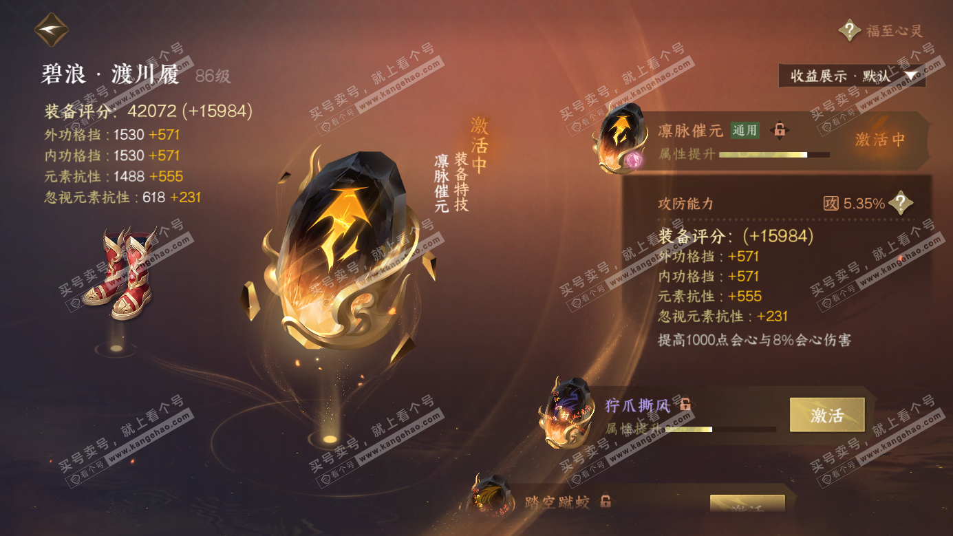 NSH326524逆水寒手游账号详情图38 NSH326524逆水寒手游账号详情图38