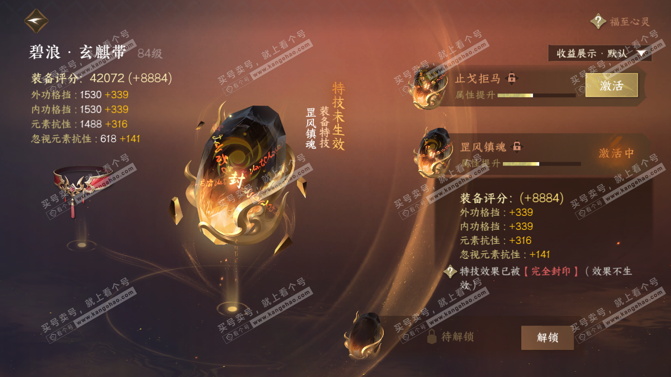 NSH326524逆水寒手游账号详情图37 NSH326524逆水寒手游账号详情图37