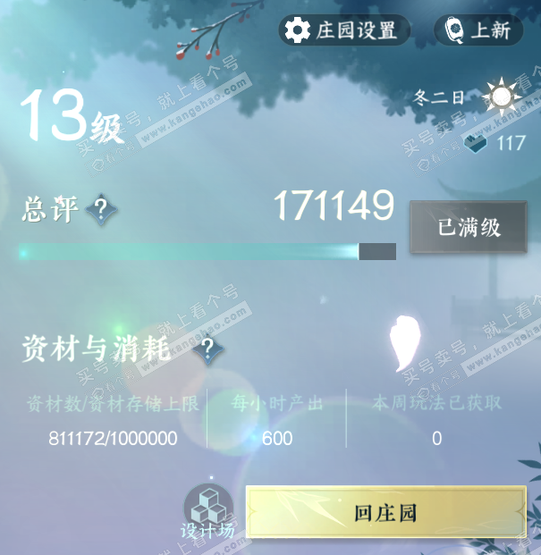 NSH326524逆水寒手游账号详情图43 NSH326524逆水寒手游账号详情图43