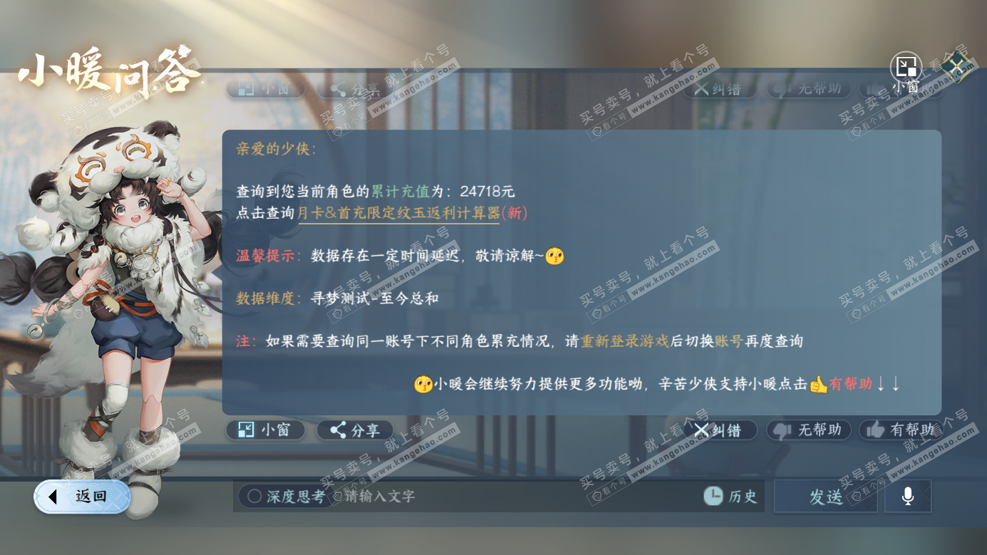 NSH326524逆水寒手游账号详情图44 NSH326524逆水寒手游账号详情图44