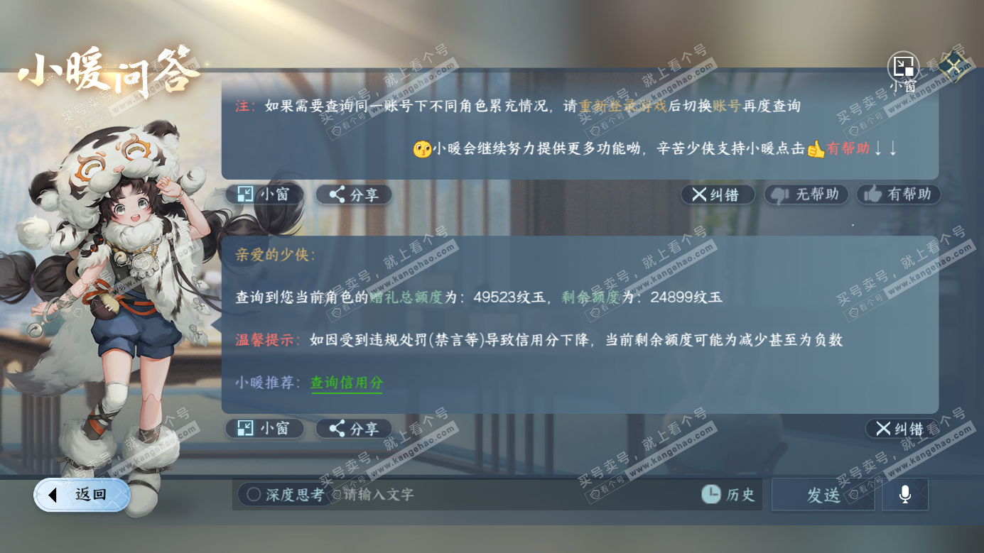 NSH326524逆水寒手游账号详情图45 NSH326524逆水寒手游账号详情图45