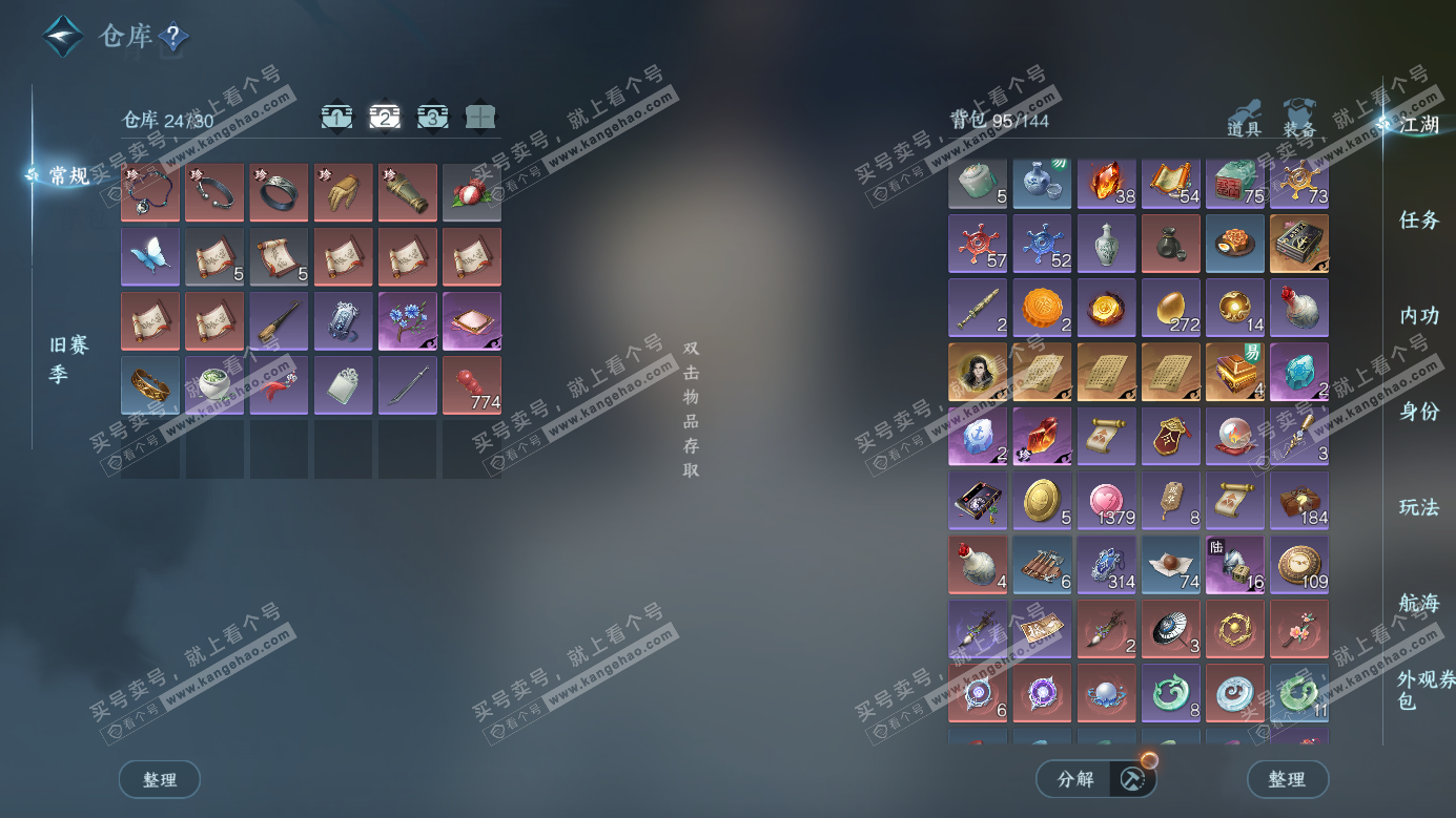 NSH326528逆水寒手游账号详情图3 NSH326528逆水寒手游账号详情图3